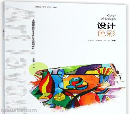 色彩设计教材及色彩设计教材书籍推荐