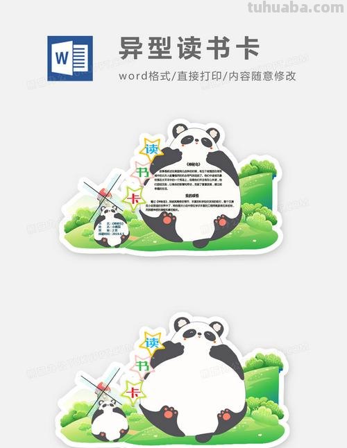 怎么用手机制作读书卡片 熊猫读书卡怎么做?
