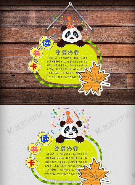 怎么用手机制作读书卡片 熊猫读书卡怎么做?