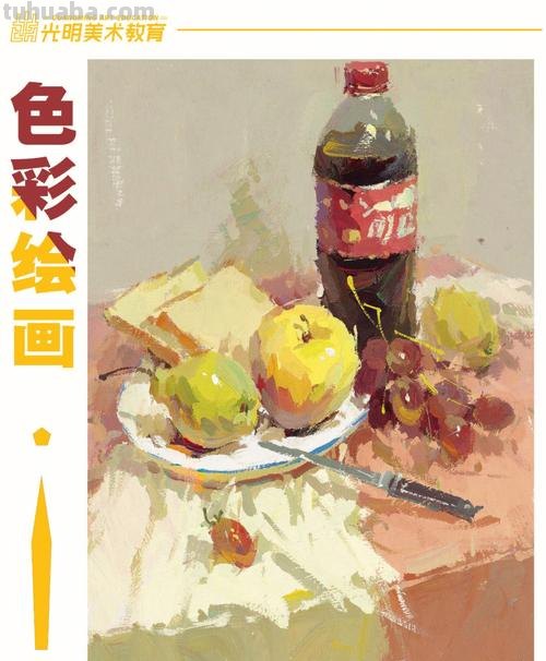 色彩静物基础知识:从颜色搭配到绘画实践