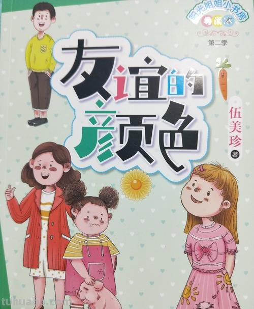 色彩的友谊及友谊的色彩