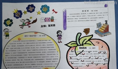 小手抄报怎么写 手抄报写什么内容好？