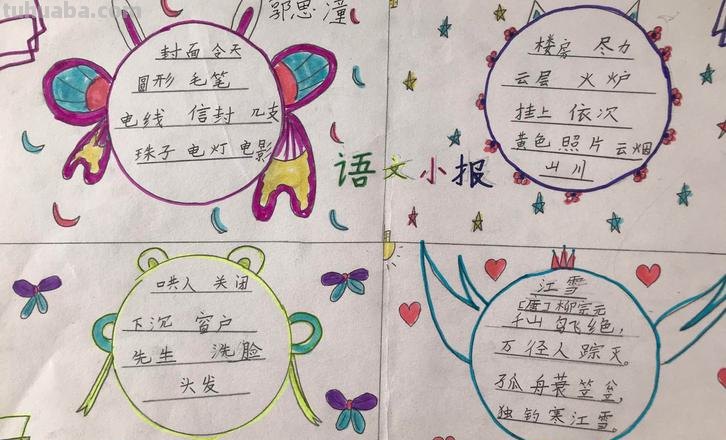 小手抄报怎么写 手抄报写什么内容好？