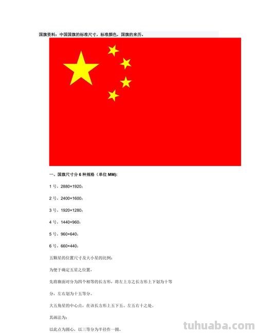 国旗的色彩及国旗的色彩意义