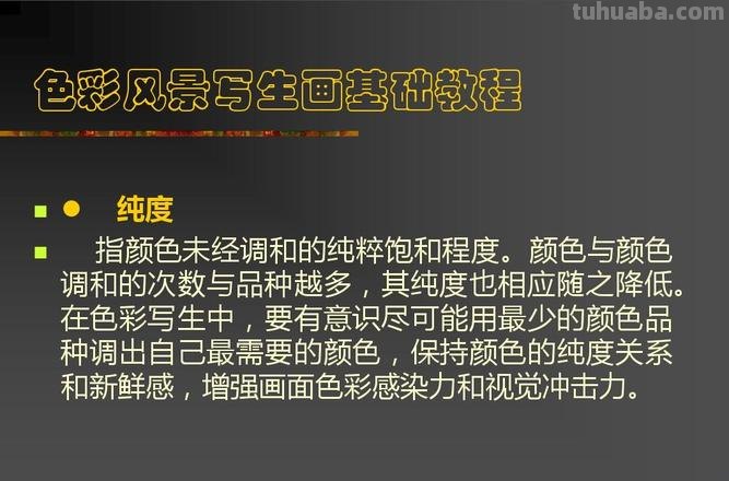 如何进行画色彩分析及色彩画分析 