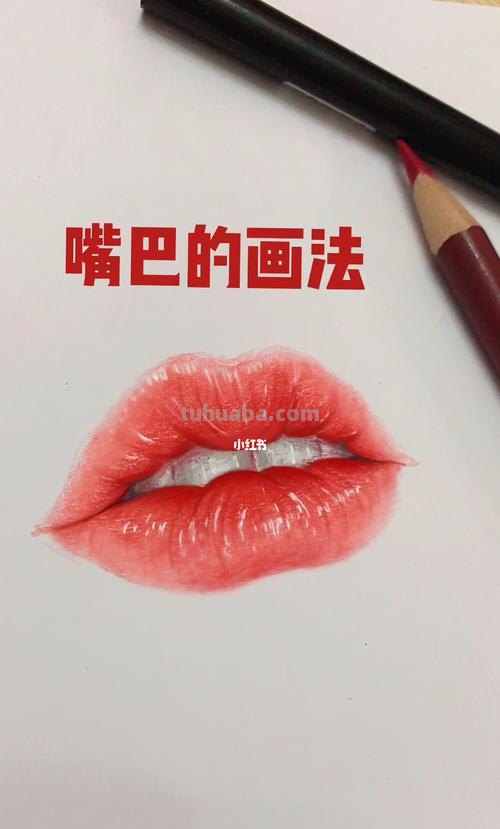 彩铅真人嘴怎么画 嘴巴铅笔画画法教程？
