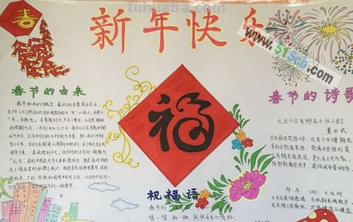 什么手抄报好看的图片 过年的手抄报。？