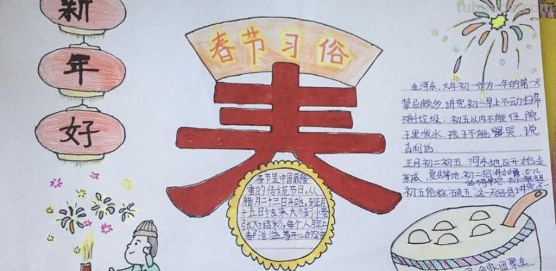 什么手抄报好看的图片 过年的手抄报。？