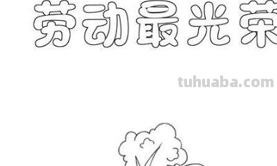 什么手抄报好看的图片 过年的手抄报。？