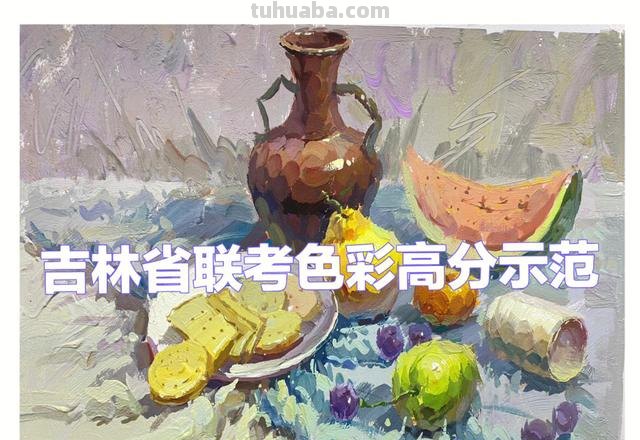 美术统考色彩：如何应对色彩考题 