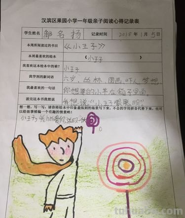 读书卡小王子内容怎么写 读书卡内容四年级怎么写?