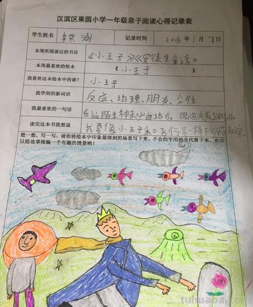 读书卡小王子内容怎么写 读书卡内容四年级怎么写?