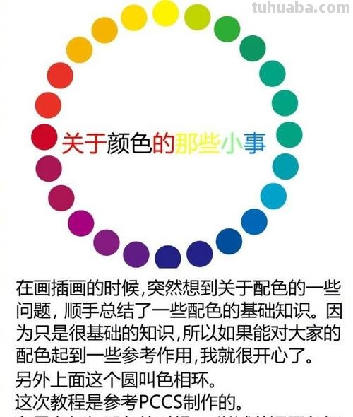 【如何搭配好看的色彩？】——涂画吧小编为你详细解释 