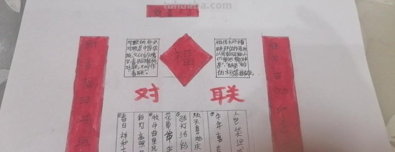 怎么贴对联手抄报 春节手抄报贴春联的内容怎么写20到30字左右?