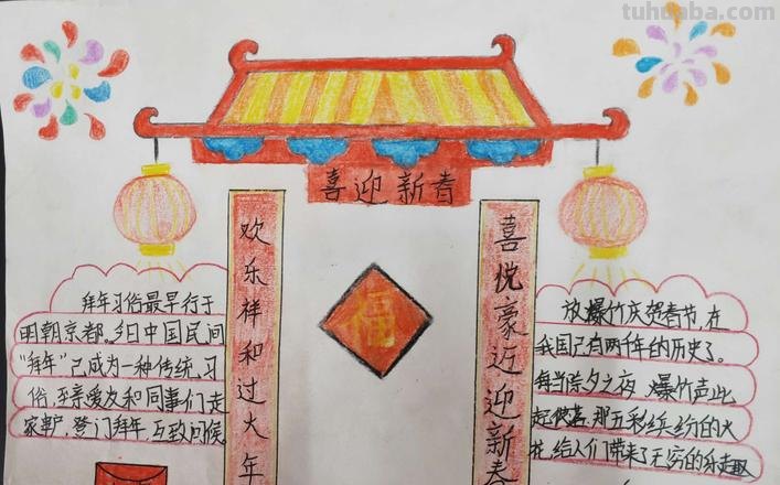 怎么贴对联手抄报 春节手抄报贴春联的内容怎么写20到30字左右?