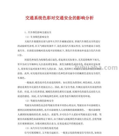 交通与色彩——探讨交通色彩规范的重要性 