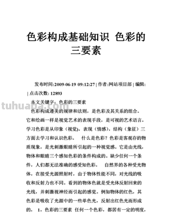 色彩结构图及色彩结构图片:了解色彩构成的基础知识