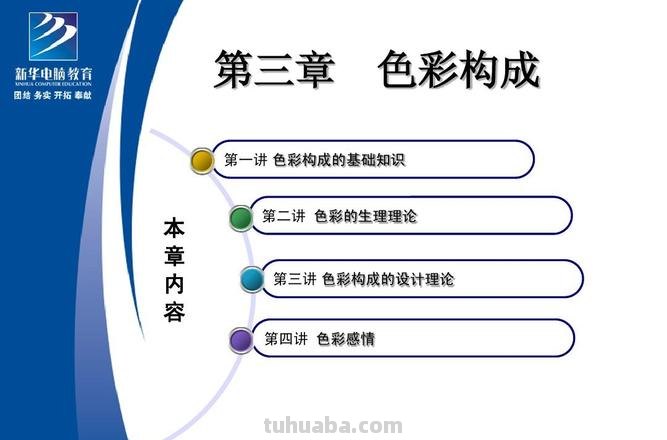色彩结构图及色彩结构图片:了解色彩构成的基础知识