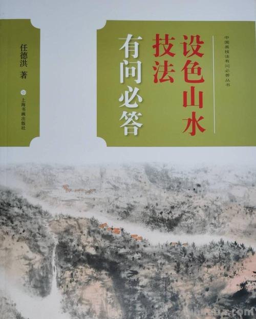 山水画中的写生色彩技法