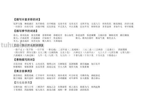 丰富多彩的成语