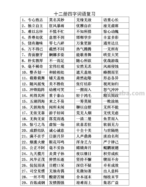 丰富多彩的成语