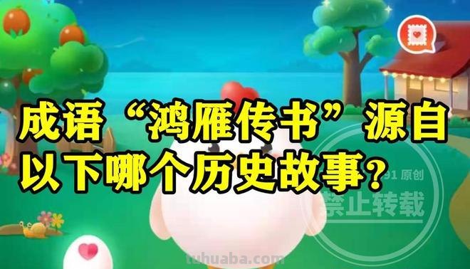 鸿鹄传书源自哪个历史故事 鸿鹄传书源自哪个历史故事里