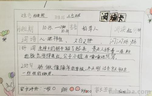 稻草人读书卡内容是什么 三年级读书卡写草人主要内容？
