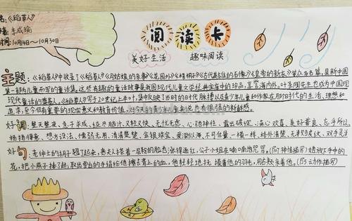 稻草人读书卡内容是什么 三年级读书卡写草人主要内容？