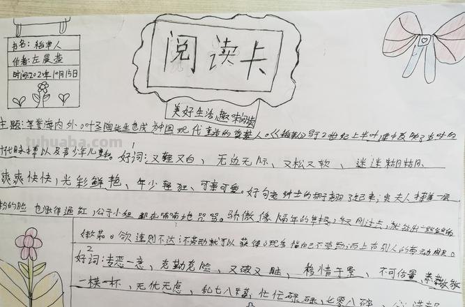 稻草人读书卡内容是什么 三年级读书卡写草人主要内容？