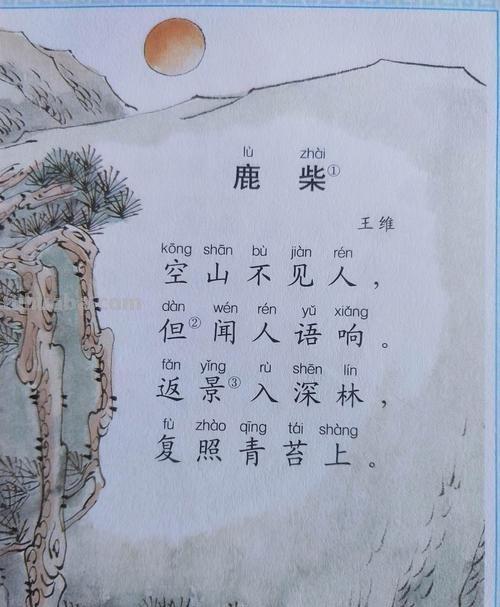 鹿柴描写的是什么时候的景色 鹿柴描写的是什么时候的景色表现诗人内心