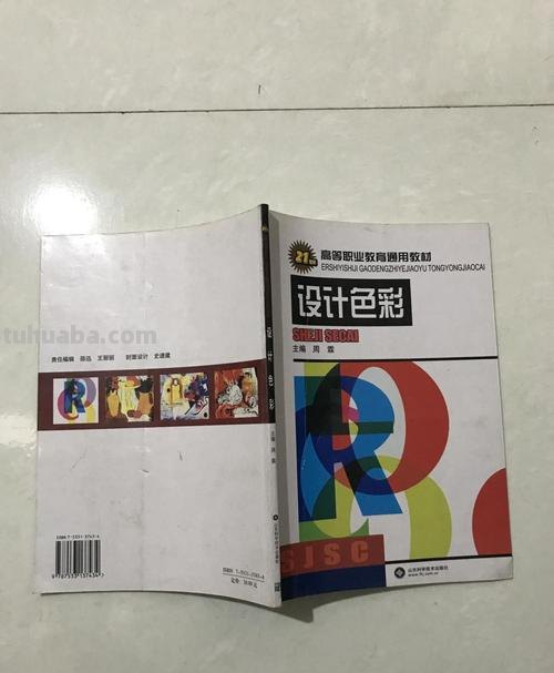 设计色彩教材及设计色彩教材大一电子版 
