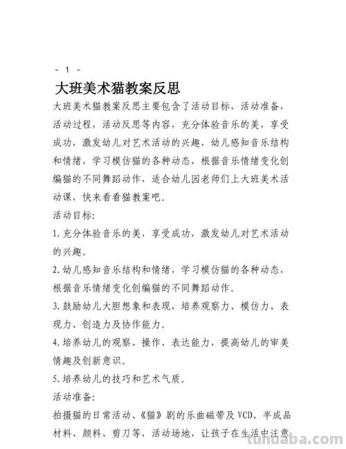幼儿园中班美术教案《小猫》含反思