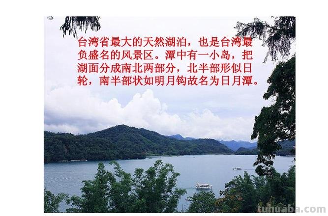 日月潭表达了作者对什么的情感 日月潭表达了作者对什么的情感之情