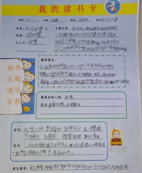 经典电影读书卡怎么做 一年级的观影卡怎么做？