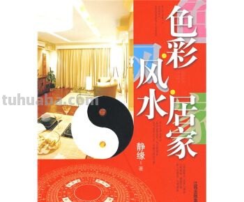 色彩与风水的关系 