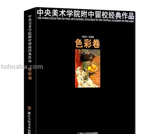 美术色彩书籍推荐：让你的绘画更有灵魂 