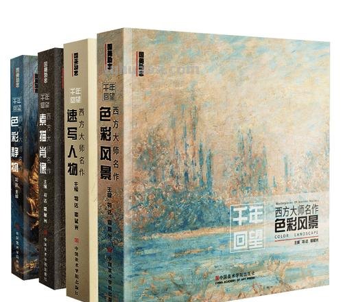 美术色彩书籍推荐：让你的绘画更有灵魂 