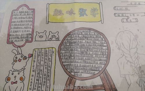 数学手抄报该写什么 数学手抄报句子?