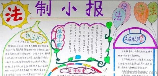 法制的手抄报怎么画 请问有关于“法律伴我成长”的手抄报应该怎么制作？