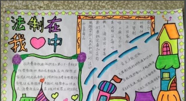 法制的手抄报怎么画 请问有关于“法律伴我成长”的手抄报应该怎么制作？