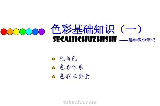 色彩原理与应用期末考试备考攻略 