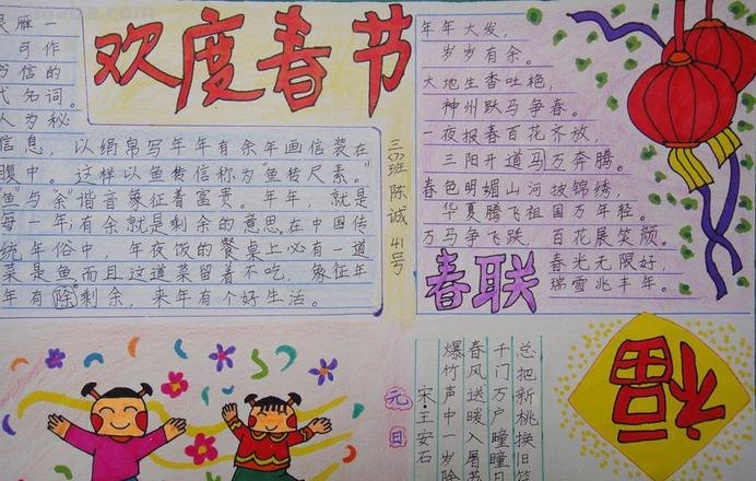 怎么写春节的手抄报 春节手抄报艺术字怎么写？