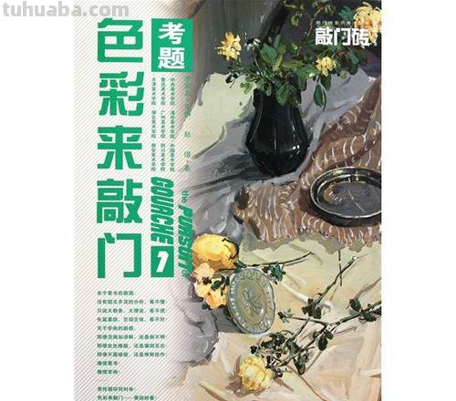 敲门砖色彩及敲门砖色彩静物——打造美丽家居的秘密武器 