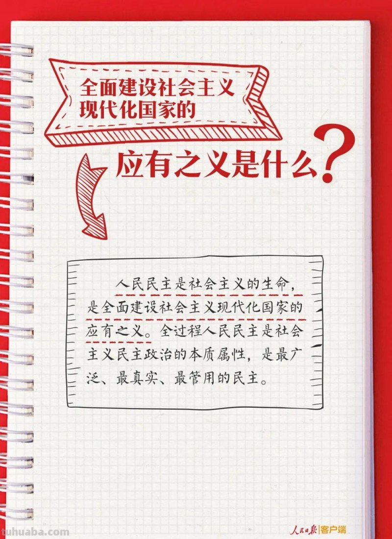 党的二十大报告思维导图+学习手账，收藏学习！