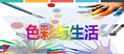 生活中色彩图片大全——让色彩点亮你的生活 