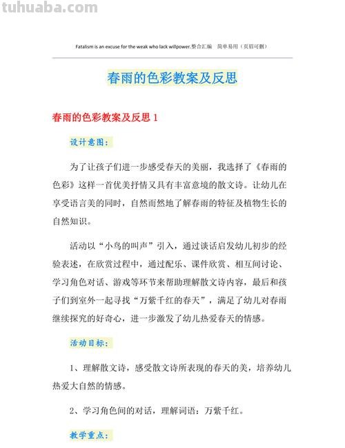 大班语言春雨的色彩教案及反思 