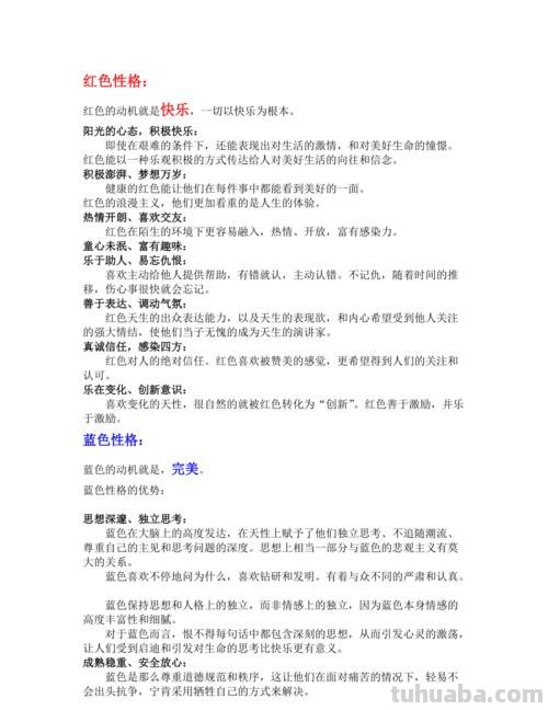 乐嘉性格色彩分析解读及乐嘉性格色彩分析解读红加黄