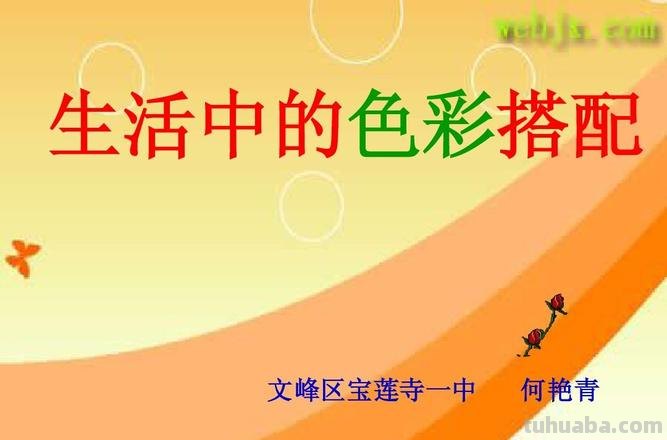 生活中，如何添加色彩？ 