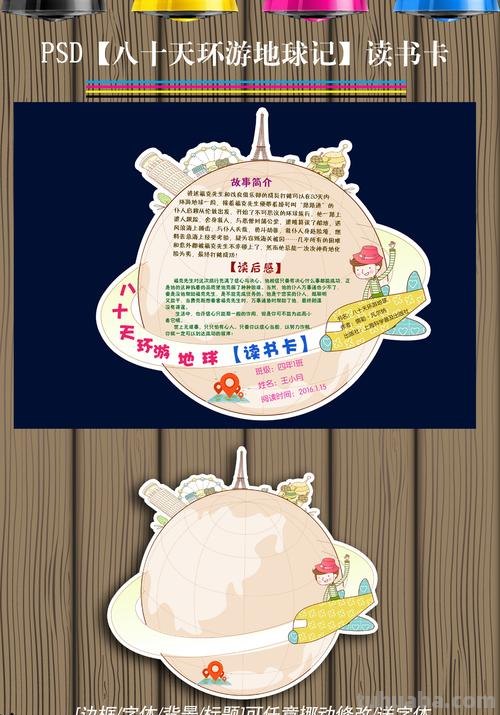 地球的故事的读书卡怎么画 如何画简单又好看的读书卡？