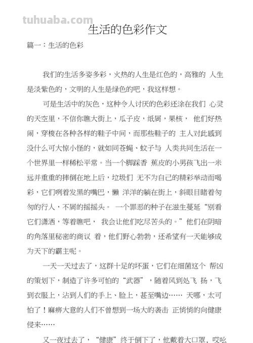 以生活的色彩为题 